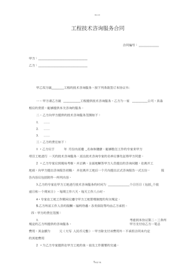 工程技術咨詢服務合同中的技術交流 核心價值、規范與實踐要點